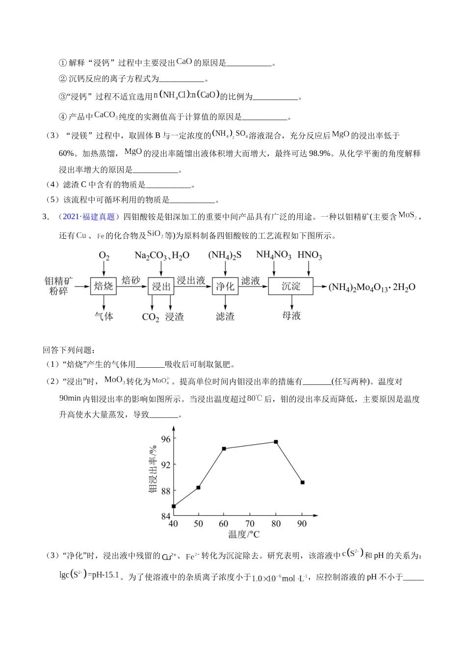 专题94  工艺流程——结合理论综合（原卷卷） .docx_第3页