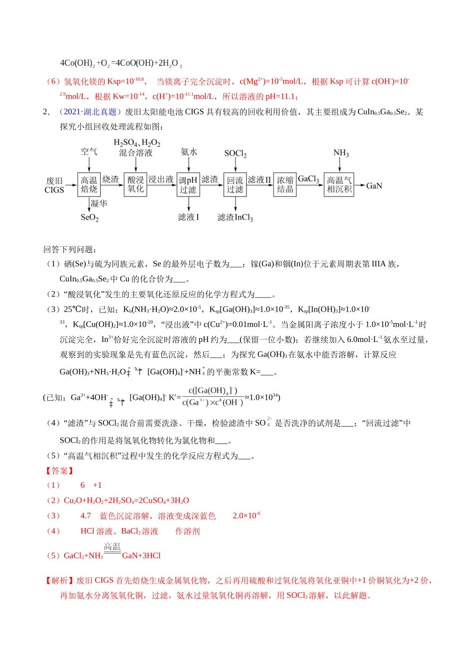 专题95  工艺流程——污染处理载体（解析卷）.docx_第3页