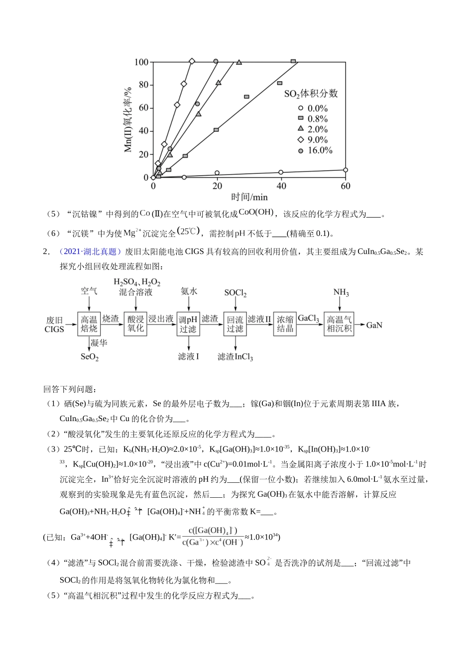 专题95  工艺流程——污染处理载体（原卷卷）.docx_第2页