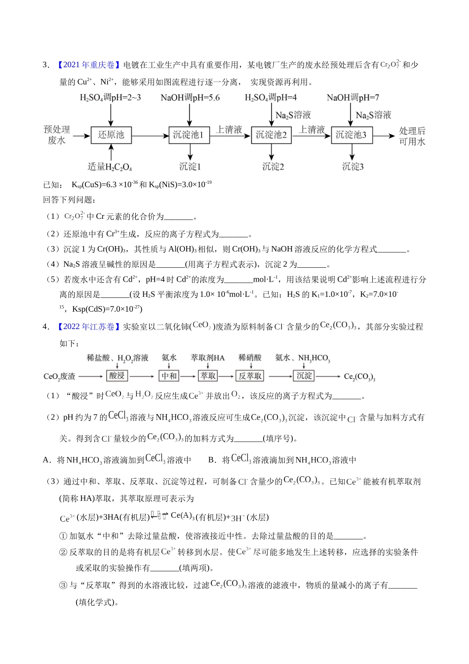 专题95  工艺流程——污染处理载体（原卷卷）.docx_第3页
