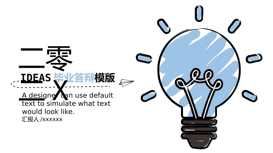 毕业论文答辩模板1833.pptx_第1页
