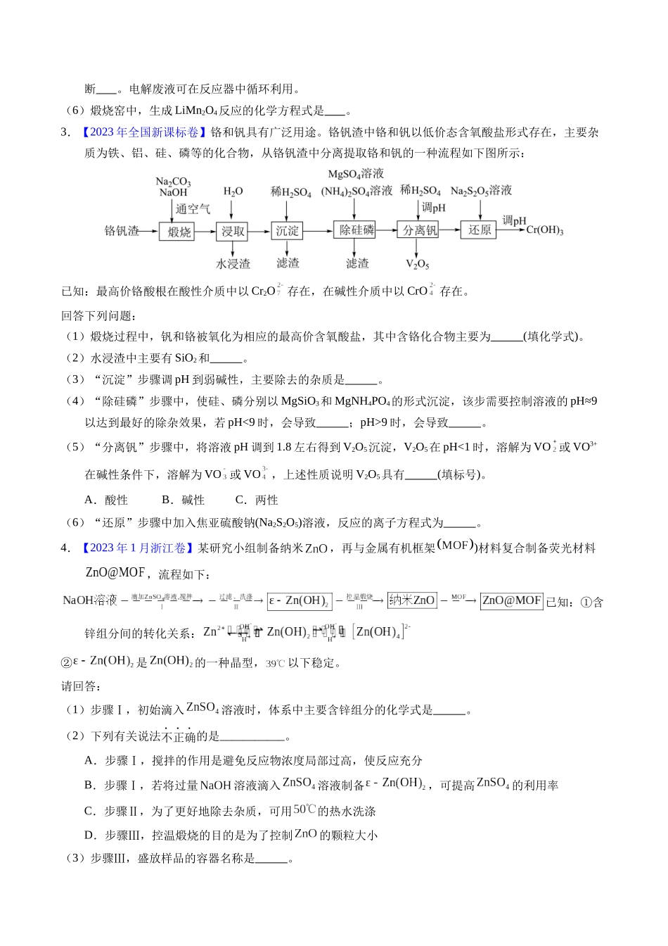 专题96  工艺流程——金属元素载体（原卷卷）.docx_第2页