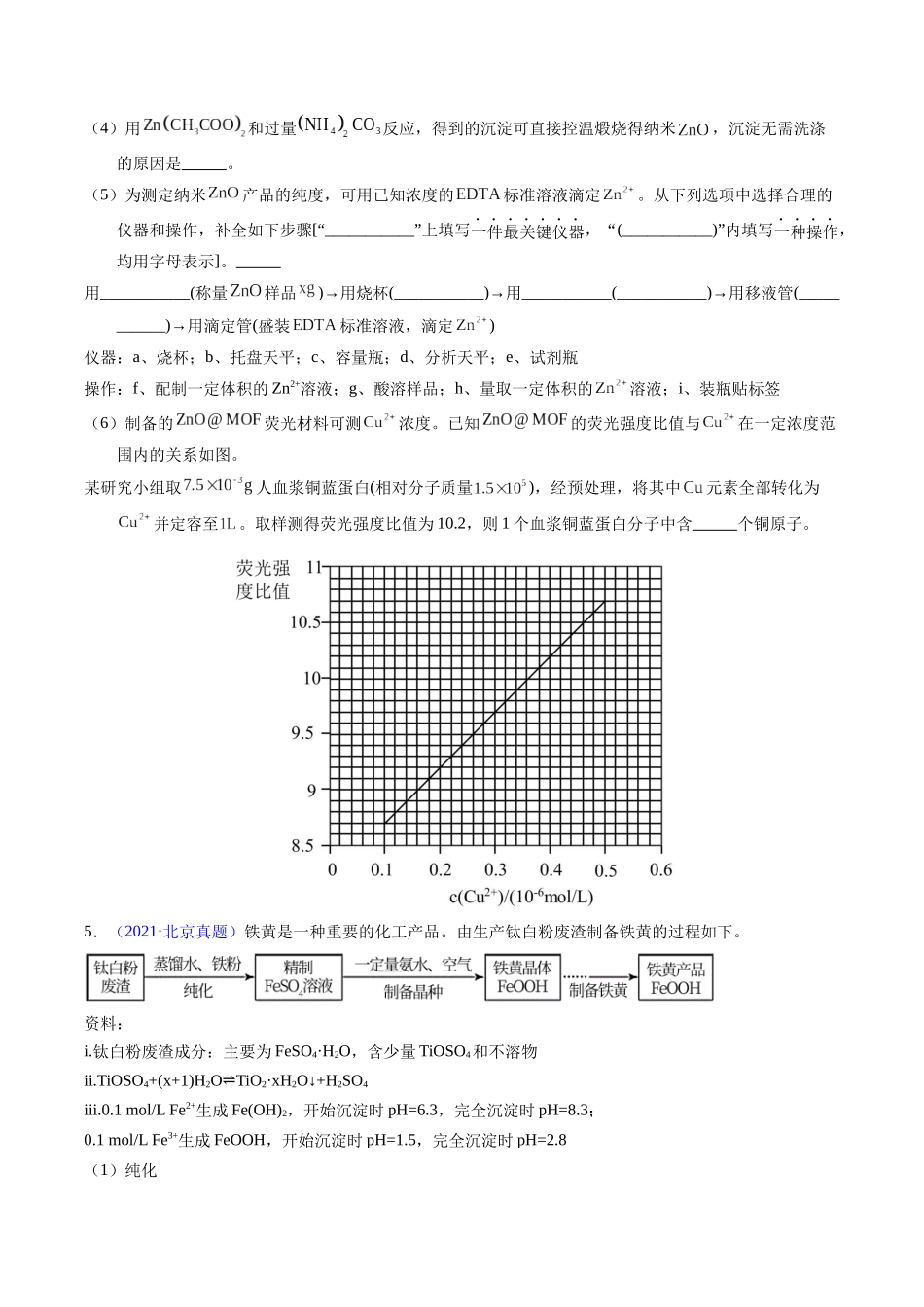 专题96  工艺流程——金属元素载体（原卷卷）.docx_第3页