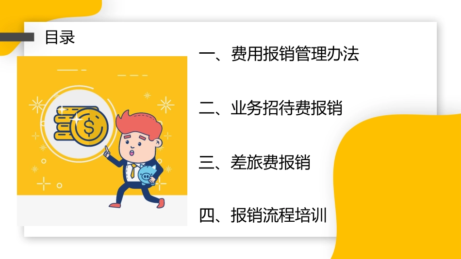 财务报销流程培训模板.pptx_第2页