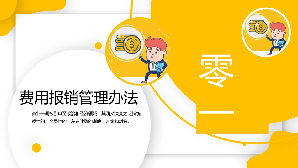 财务报销流程培训模板.pptx_第3页