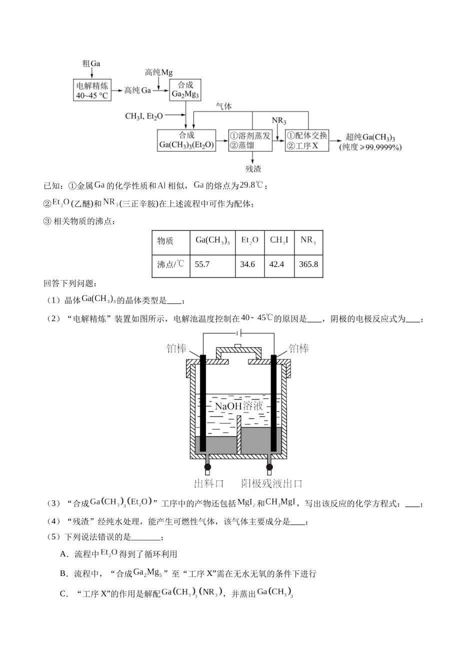 专题97  工艺流程——非金属元素载体（解析卷）.docx_第3页