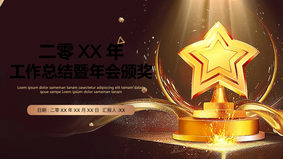 表彰大会颁奖典礼5.pptx_第1页