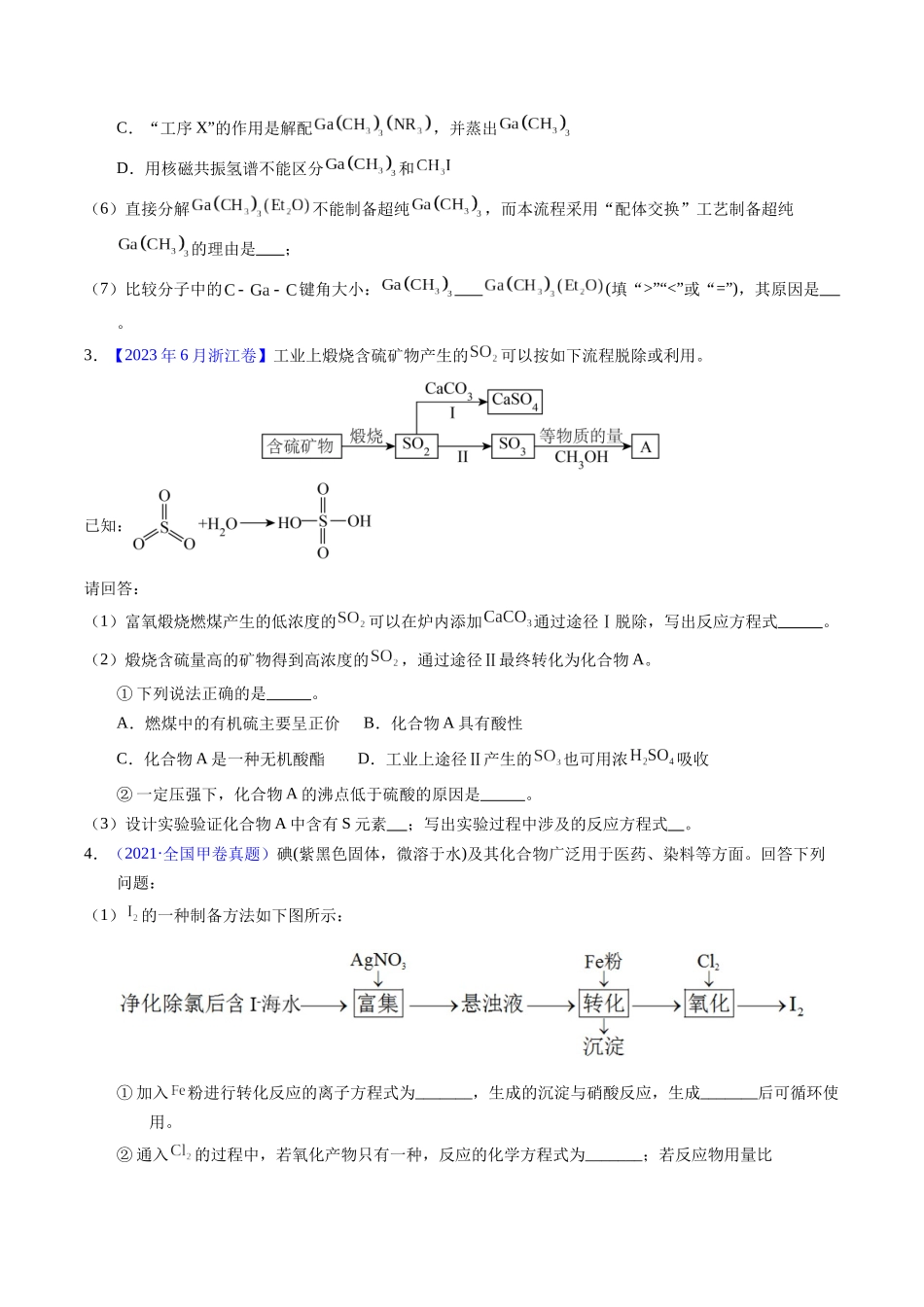 专题97  工艺流程——非金属元素载体（原卷卷）.docx_第3页