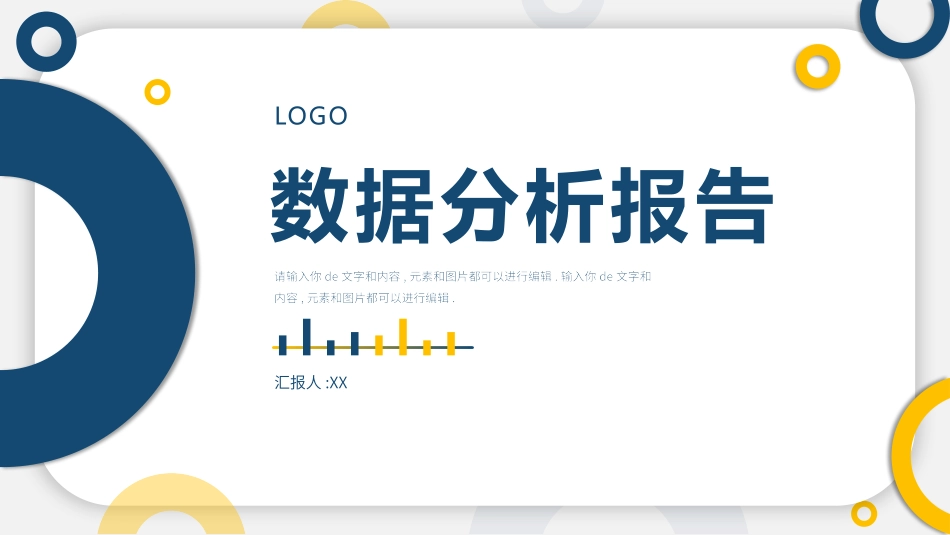 财务工作汇报数据分析10.pptx_第1页