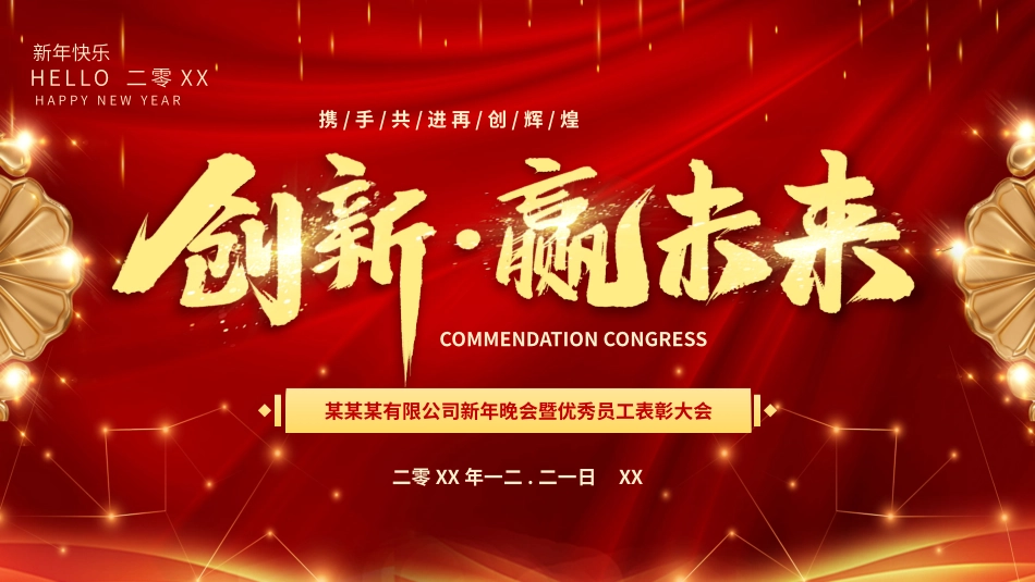 表彰大会颁奖典礼29.pptx_第1页