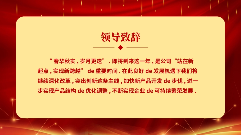 表彰大会颁奖典礼29.pptx_第2页