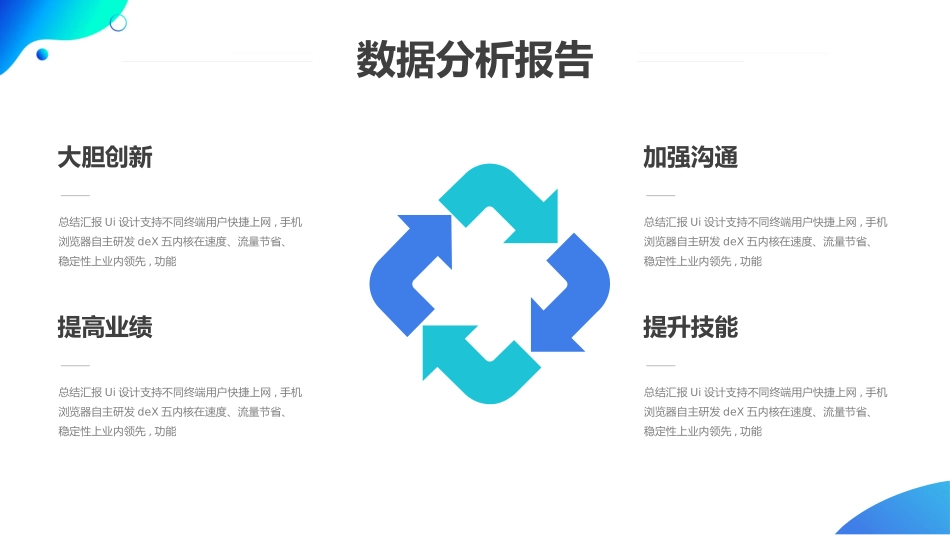 财务工作汇报数据分析23.pptx_第3页