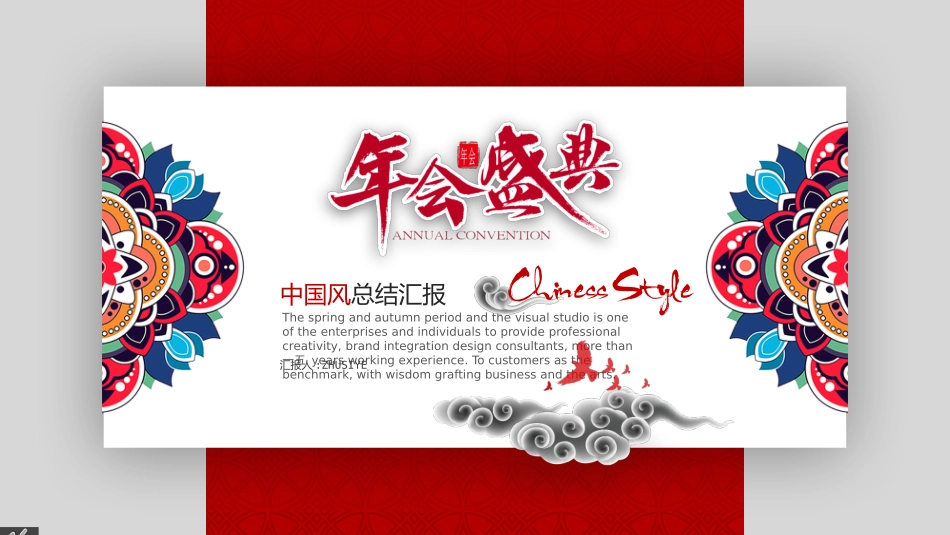 表彰大会颁奖典礼32.pptx_第1页