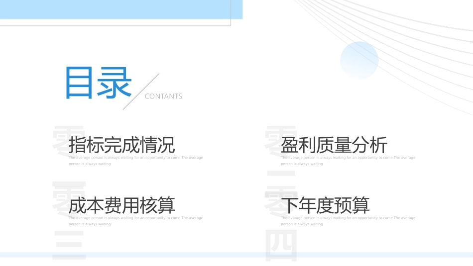 财务工作汇报数据分析29.pptx_第2页