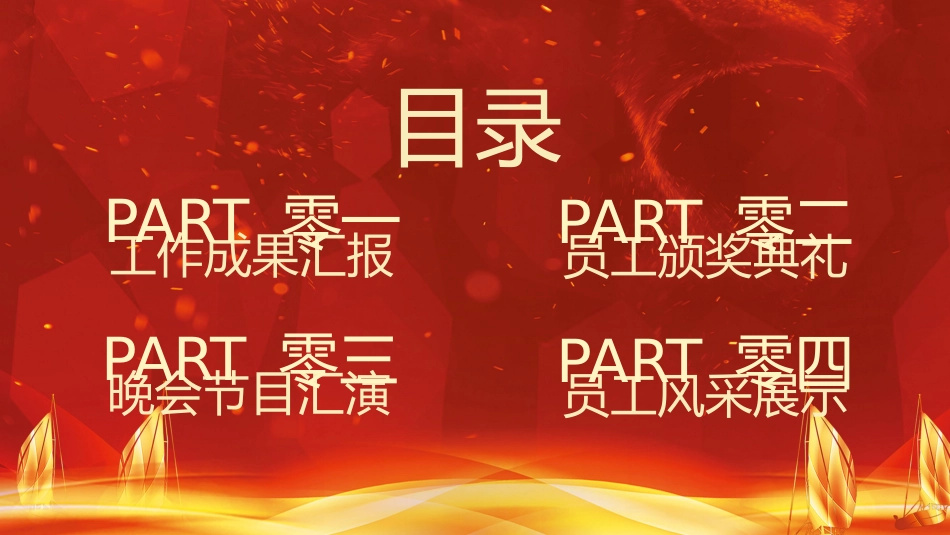 表彰大会颁奖典礼33.pptx_第2页