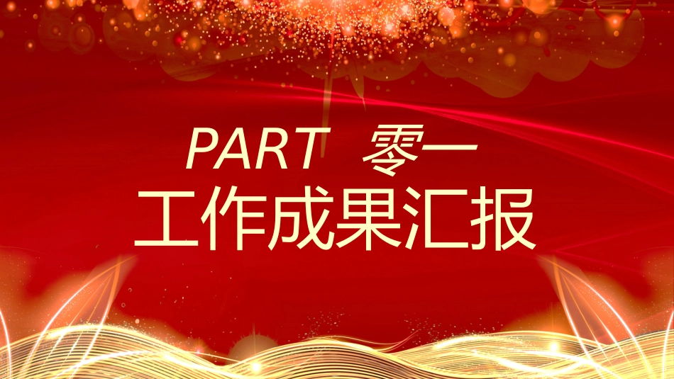 表彰大会颁奖典礼33.pptx_第3页