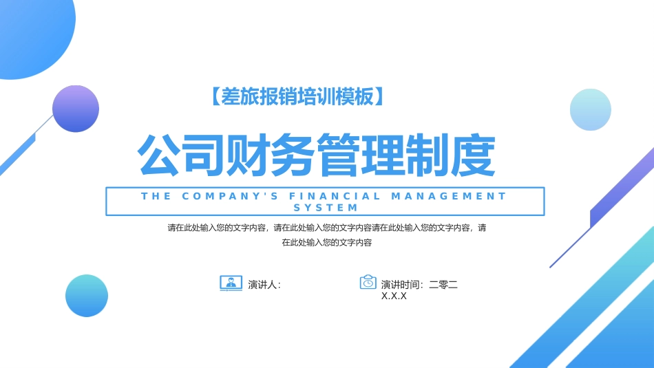 财务管理制度知识培训.pptx_第1页