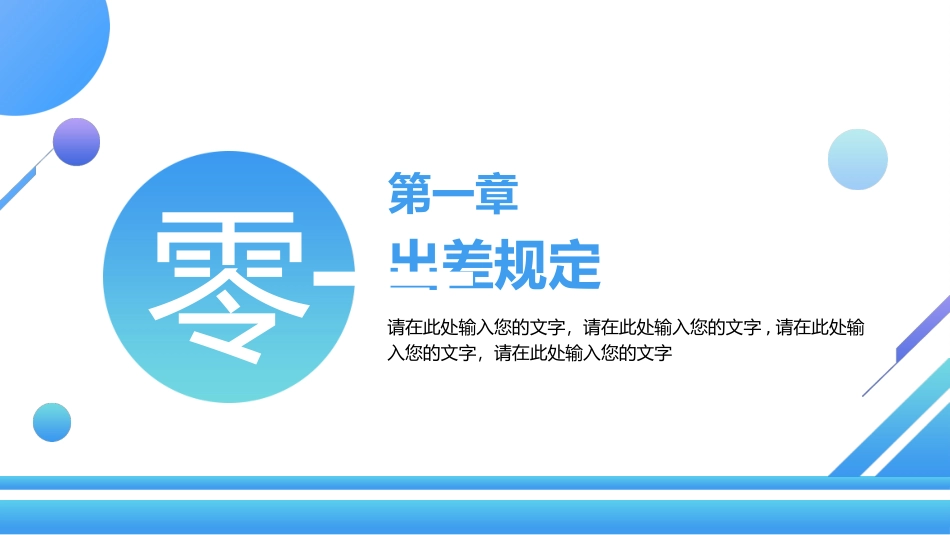财务管理制度知识培训.pptx_第3页
