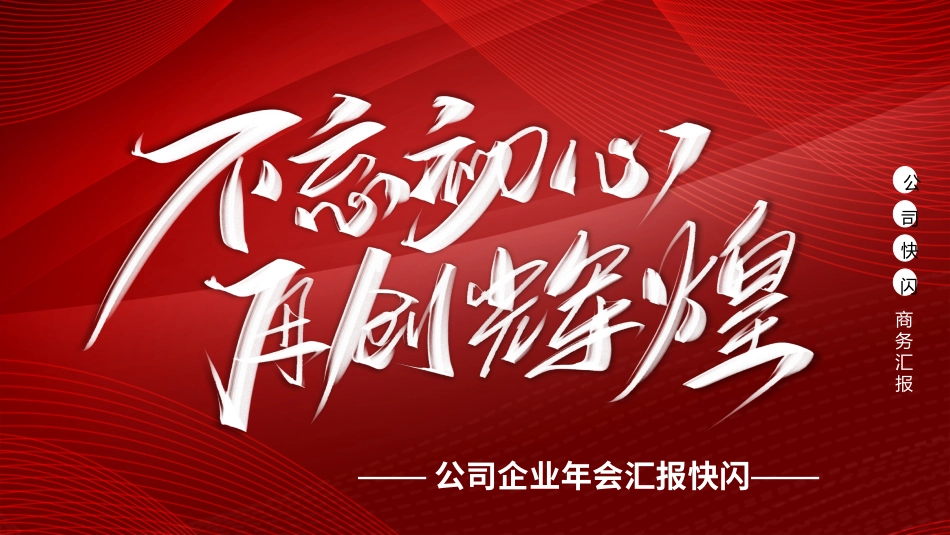 表彰大会颁奖典礼38.pptx_第1页