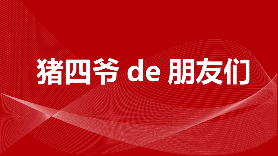 表彰大会颁奖典礼38.pptx_第2页