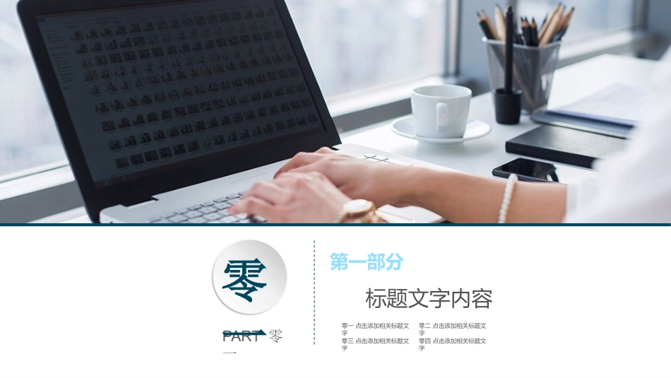 财务会计财务分析报告财务部年终总结14.pptx_第3页