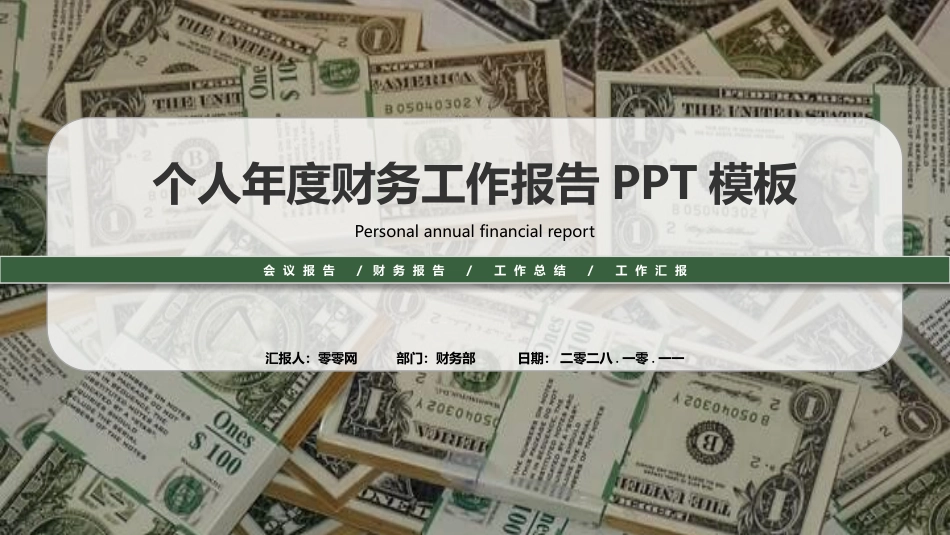 财务会计财务分析报告财务部年终总结22.pptx_第1页