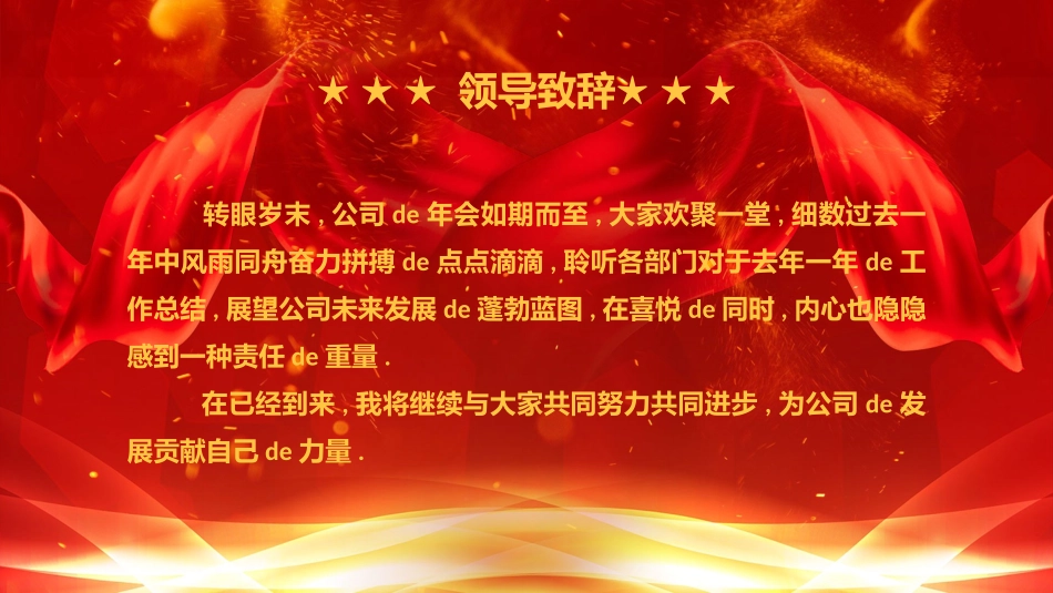 表彰大会颁奖典礼84.pptx_第3页
