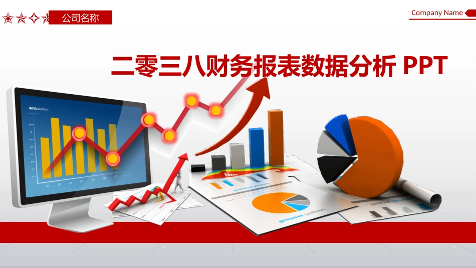 财务会计财务分析报告财务部年终总结26.pptx_第1页