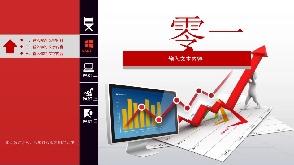 财务会计财务分析报告财务部年终总结26.pptx_第3页