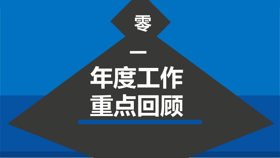 财务会计财务分析报告财务部年终总结29.pptx_第3页