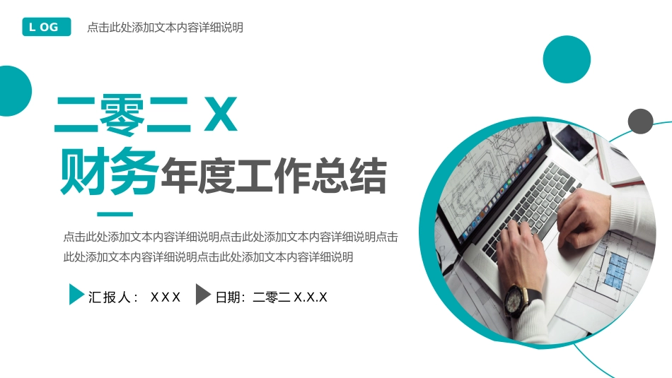 财务会计财务分析报告财务部年终总结31.pptx_第1页