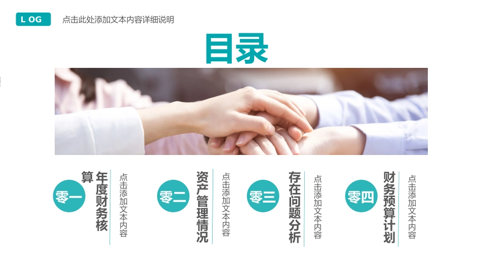 财务会计财务分析报告财务部年终总结31.pptx_第2页