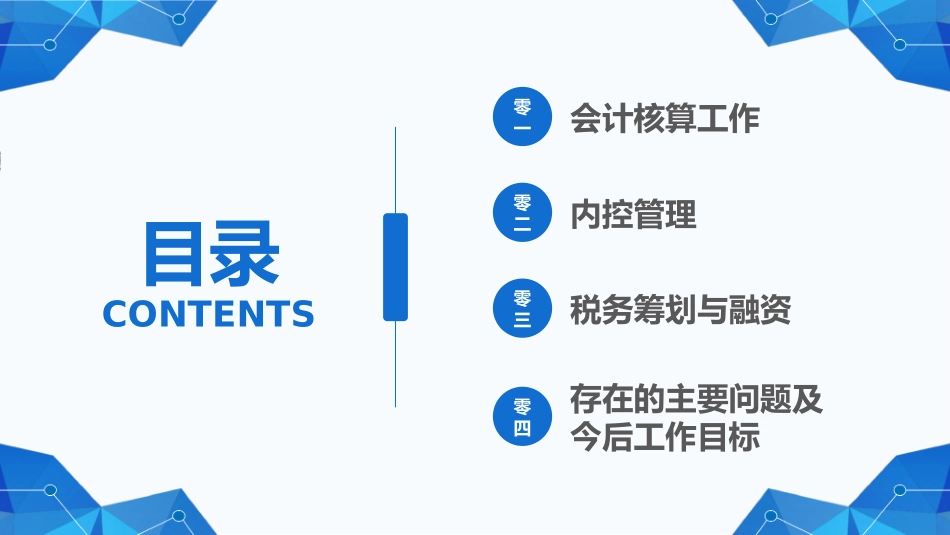 财务会计财务分析报告财务部年终总结34.pptx_第2页