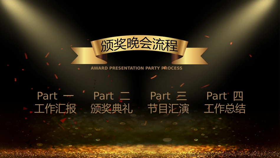 表彰大会颁奖典礼85.pptx_第3页