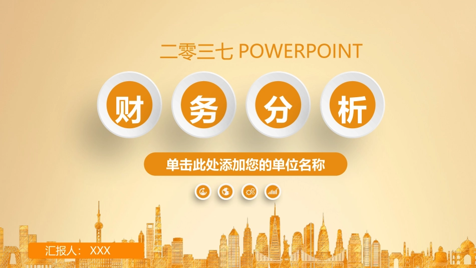 财务会计财务分析报告财务部年终总结43.pptx_第1页