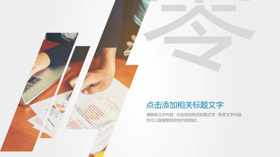 财务会计财务分析报告财务部年终总结45.pptx_第3页