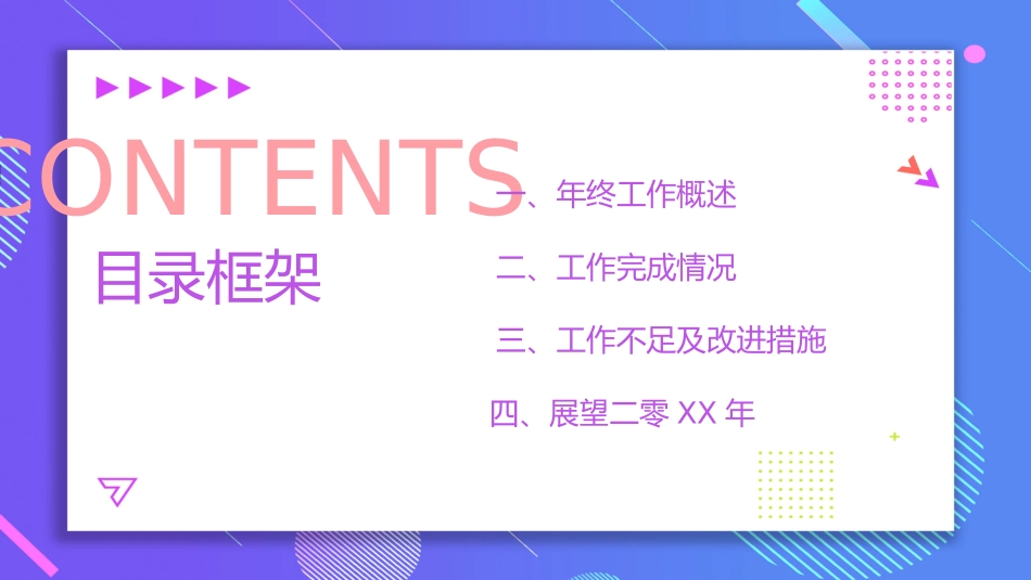 财务会计财务分析报告财务部年终总结50.pptx_第2页