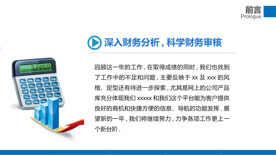 财务会计财务分析报告财务部年终总结53.pptx_第2页