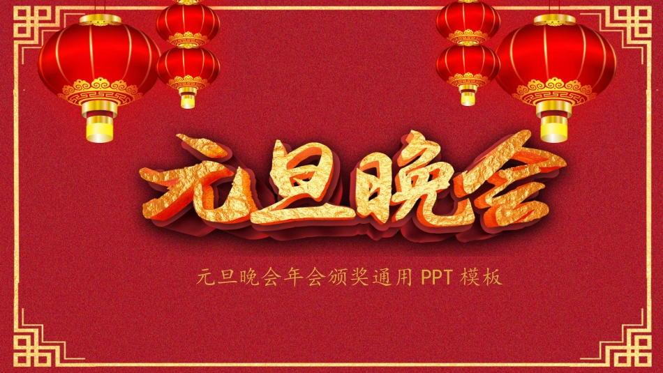 表彰大会颁奖典礼109.pptx_第1页