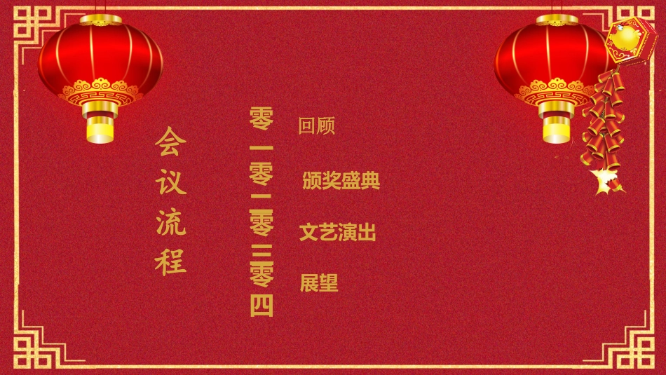 表彰大会颁奖典礼109.pptx_第3页