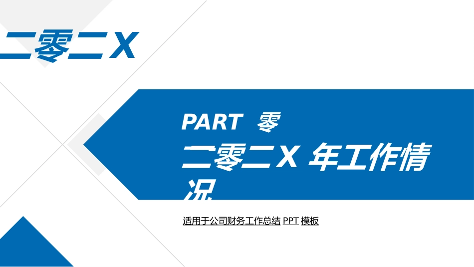 财务会计财务分析报告财务部年终总结60.pptx_第3页