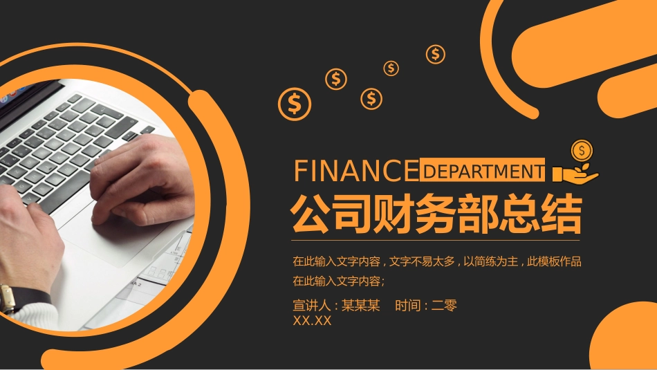 财务会计财务分析报告财务部年终总结64.pptx_第1页
