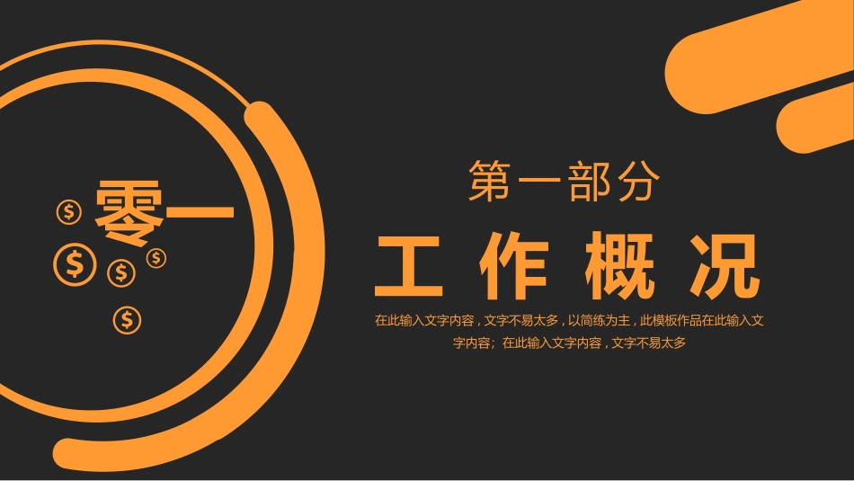 财务会计财务分析报告财务部年终总结64.pptx_第3页