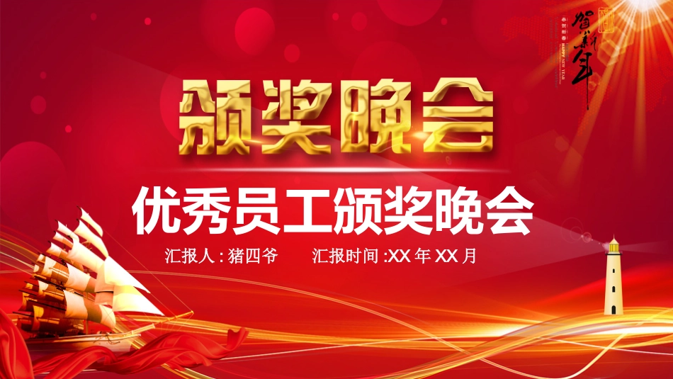 表彰大会颁奖典礼110.pptx_第1页