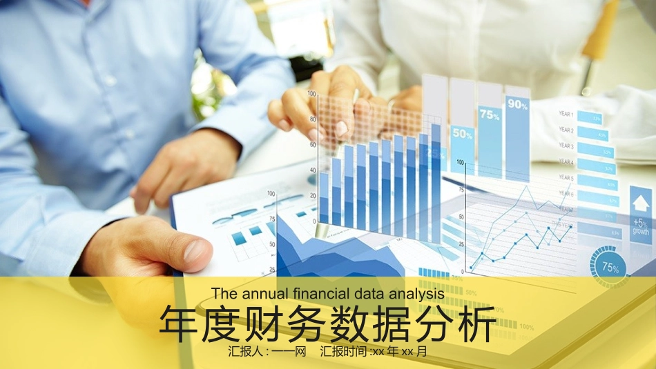 财务会计财务分析报告财务部年终总结72.pptx_第1页