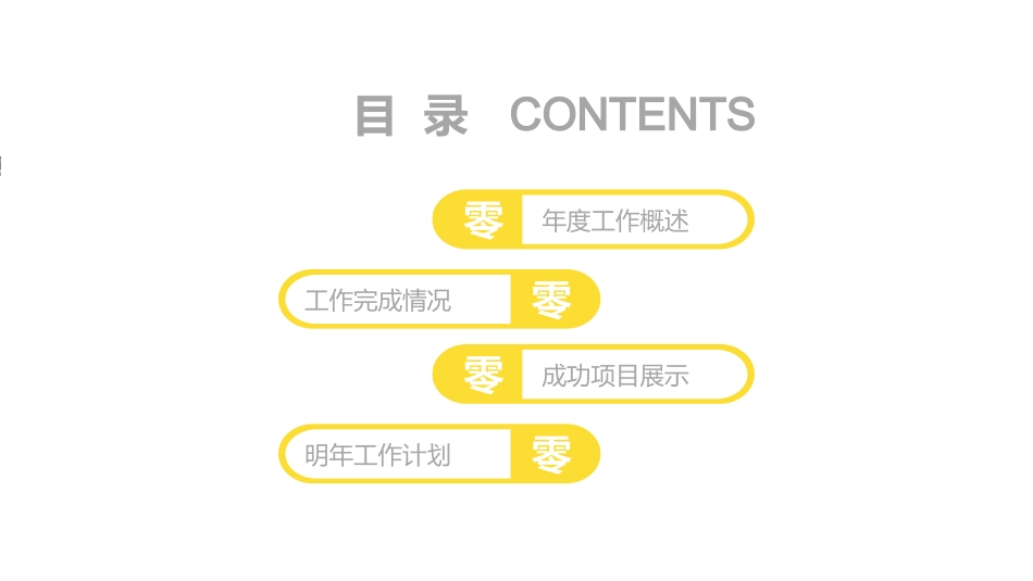 财务会计财务分析报告财务部年终总结72.pptx_第2页