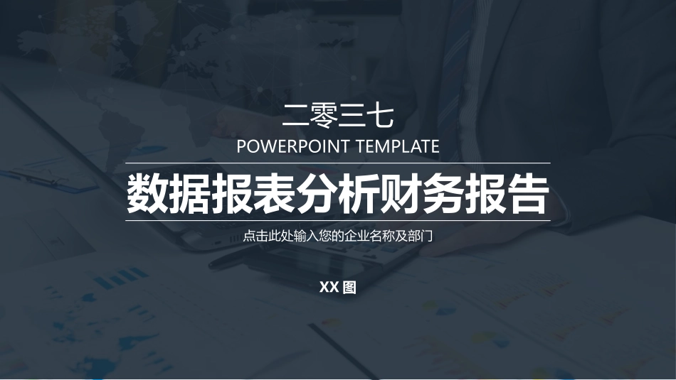 财务会计财务分析报告财务部年终总结79.pptx_第1页