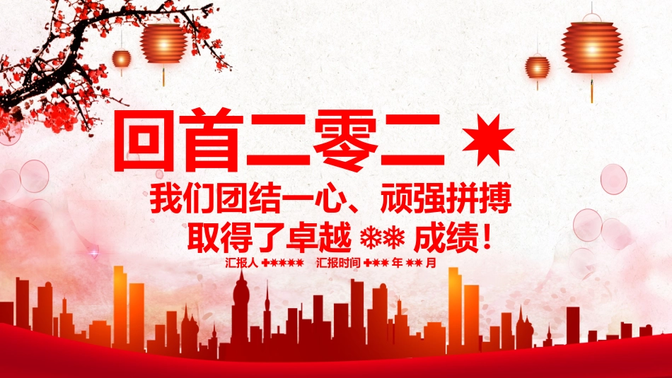 表彰大会颁奖典礼112.pptx_第1页