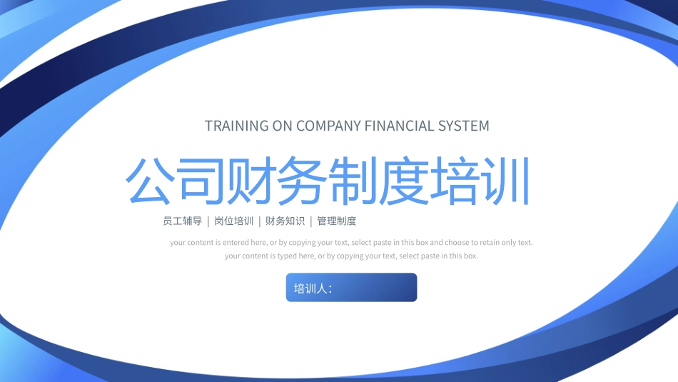 财务税管理制度知识培训85.pptx_第1页