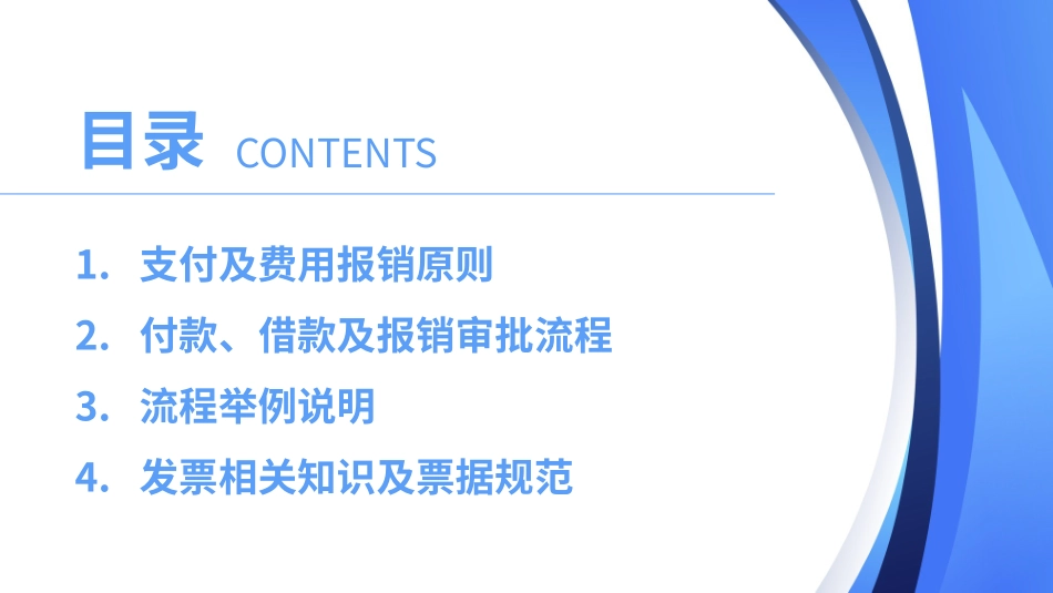 财务税管理制度知识培训85.pptx_第2页